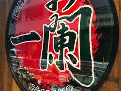 -天然豚骨拉面专门店 一兰(铜锣湾店)