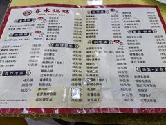 -春水锅贴·传统鲁菜(大明湖店)