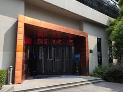 -同济大学四平路校区深海探索馆