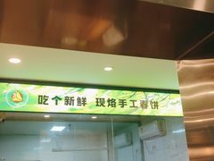 -合合春饼(潘家园店)