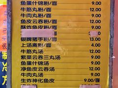 -富记鱼蛋粉(西村店)