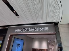 -海马体大师店(广州天汇广场IGC大师店)