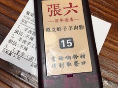 -遵义虾子张六羊肉粉(地王店)