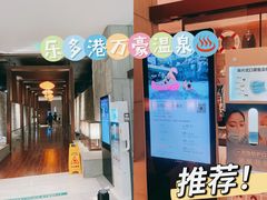 -北京乐多港万豪酒店汤乐宫温泉