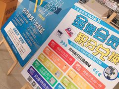 -金逸影城(大悦城IMAX激光店)