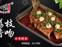 荔枝香吻-三江源活鱼现烤(维多利摩尔城店)