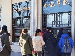 -清真·白记年糕(牛街北口店)