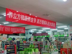 -怡康医药超市(雁塔北路店)