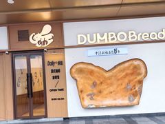 -小飞象面包公社(珠江路金鹰店)