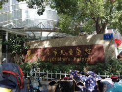 -南京市儿童医院(广州路院区)