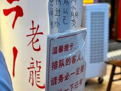 -老龙亭拉面店