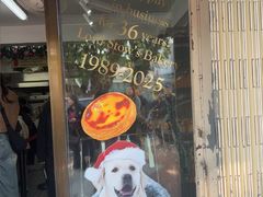 -安德鲁饼店(总店)