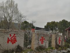 -香雪海