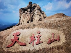 -天柱山风景区