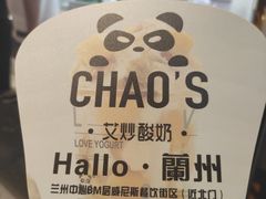 -CHAO'S艾炒酸奶·冰糖葫芦(兰州中心店)