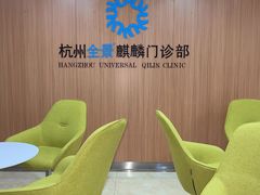 -全景医学影像·杭州全景麒麟门诊部