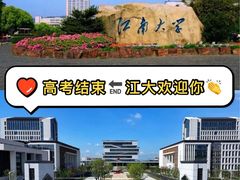 -江南大学(蠡湖校区)