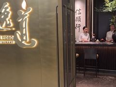 -逸道(益丰·外滩源店)