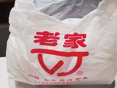-老家肉饼(天通苑店)