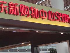 -常州奔牛国际机场