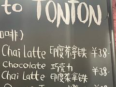 -TonTon(永康路店)