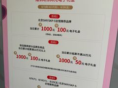 -北京SKP
