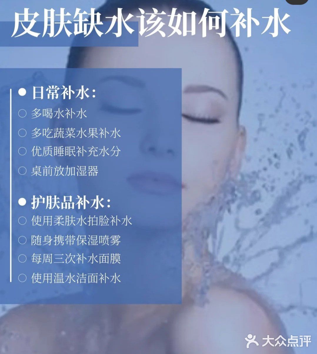 补水是为了什么？ 春天：为了夏天不长斑， 夏天：为了