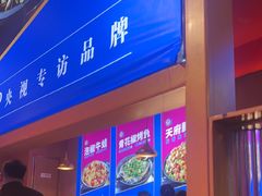 -蜀香三绝·牛蛙·烤鱼·天府炒鸡(安丘泰华店)