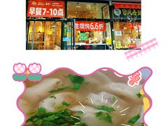 -吉祥馄饨(牡丹园店)