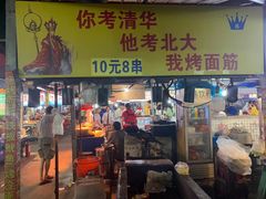 门面-大学城夜市大排档(凤栖路店)