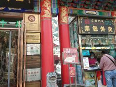 门面-石头门坎