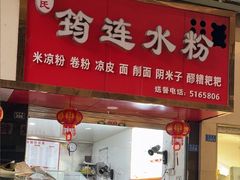 -何氏筠连水粉(明伦堂店)
