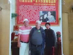 -台山第一家兴华黄鳝饭·黄鳝婆(彭沙坑总店)