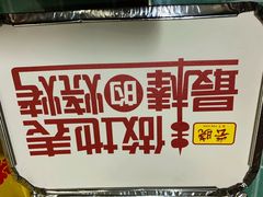 -云晓光头烧烤吧(德平路店)