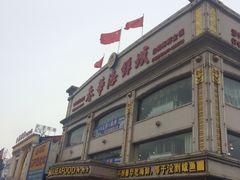 门面-春华海鲜城(广场西苑店)
