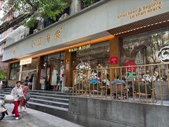 -小豆海棠(人民南路店)