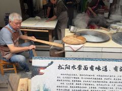 -佰仙面馆