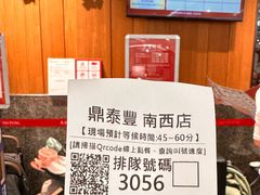 门面-鼎泰丰(南西店)