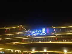 -二十八里太湖船菜(吉祥路店)