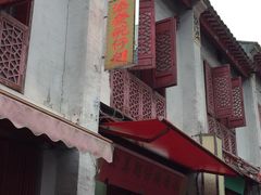 -添發碗仔翅美食