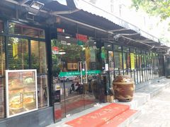 门面-阿莉餐厅(枣阳路店)