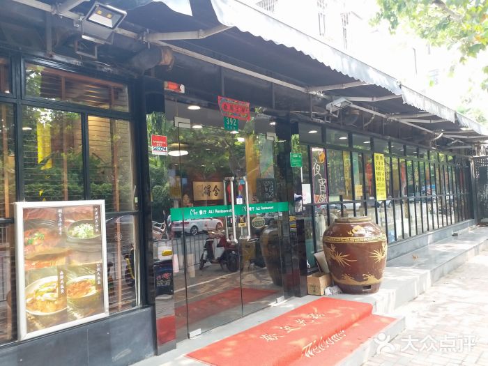 阿莉餐厅(枣阳路店)门面图片