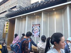 -品腐记·豆腐王朝(老门东总店)