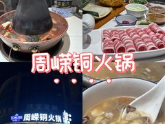 -周嵘铜火锅