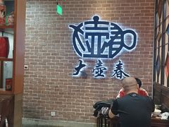 -大壶春生煎(四川中路店)