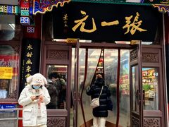 -张一元(总店)