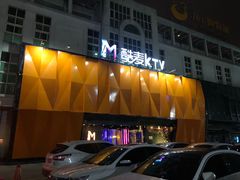 -酷麦私人订制KTV