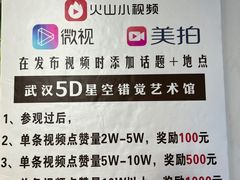 -武汉5D星空错觉艺术馆(中心百货店)