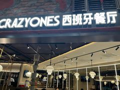 -CRAZYONES西班牙海鲜饭(上海美罗城店)