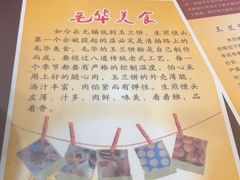 -毛华美食(清扬路店)